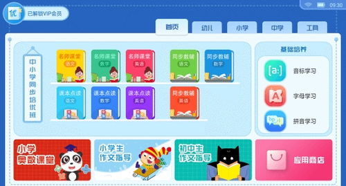 同步優學App 高效學習助手，優質教育資源觸手可及
