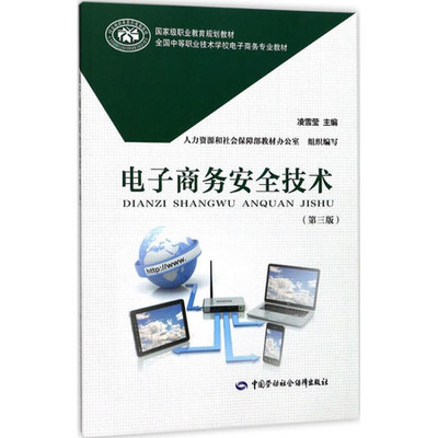 電子商務安全技術及其開發(fā)要點